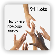 ОТС: Страница помощи